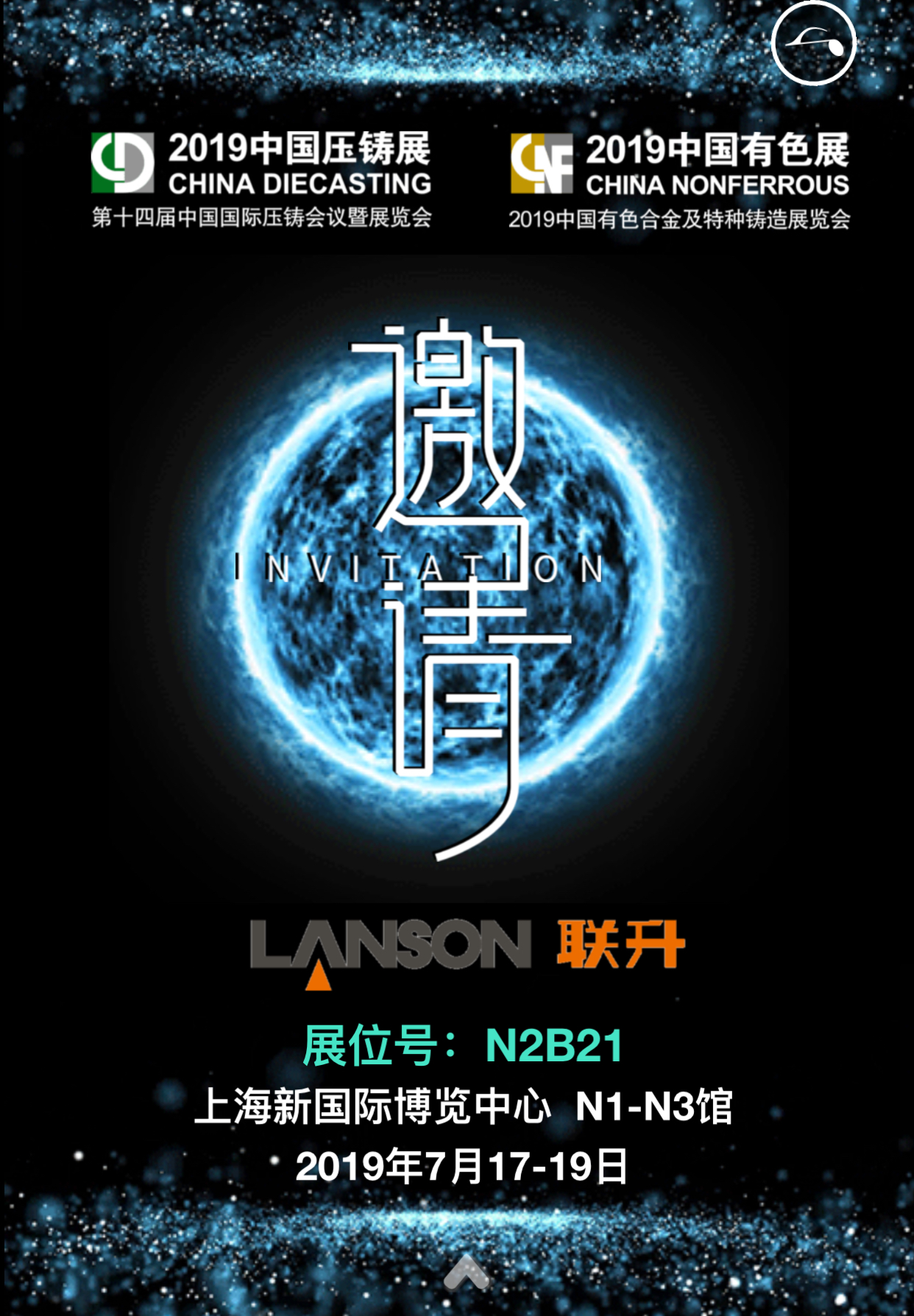 联升压铸与您相约7月上海第十四届中国国际压铸展览会！